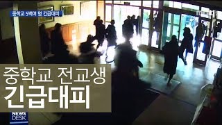 청주 신축공사장 화재, 인근 중학교 전교생 대피ㅣMBC충북NEWS