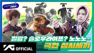 [TREASURE MAP] EP.43 🍽 힐링? 슬로우라이프? 노노노~ 🍽 극한 삼시세끼