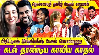 முதல் பார்வையிலே இரண்டு பேரும் காதலிக்க ஆரம்பிச்சுட்டோம்...| 2 State Love | MERCURY