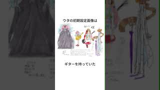 「ウタ」に関する面白い雑学　#雑学 #shorts #short #shortvideo #ウタ #ワンピース #onepiece #ワンピースゲーム