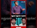 மனுஷன மனுஷனா பாருங்க ranjith mari selvaraj