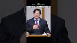 소망이 부끄럽지 않은 이유 | 말씀묵상 | 배요한목사 | 한마음교회 | #예수님 #사랑 #소망 #부끄러움 #실패 #성공 #십자가 #은혜 #구원 #복음 #능력 #믿음 #도봉한마음교회