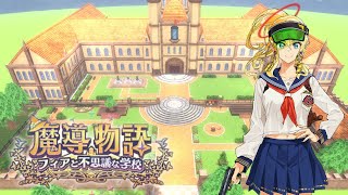 【魔導物語 フィアと不思議な学校】770、祭りに参加する【初見プレイ】