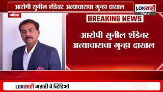 गोंदिया क्राइम | गोंदिया में दिल दहला देने वाली घटना; स्कूल टीचर ने छात्रा से की छेड़छाड़; मुकदमा दर्ज कराया