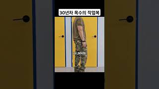 작업복 추천 목수의 출근룩 나의 작업복 쇼핑에 대하여 1만원대 가성비 대박 작원복 #작업복