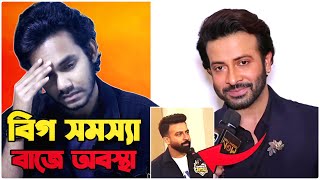 শাকিব খানের ইংলিশ বলা নিয়ে সমালোচনা - সমাধান কি? Shakib Khan news | What's wrong with Shakib khan?