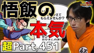 【超#451】超激戦のアルティメット悟飯は今でも難しい説！ドッカンバトル実況超