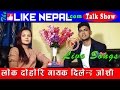 Dilendra Joshi / Songs / लोक दोहोरि गायक दिलेन्द्र जोशी / Likenepal Talk Show