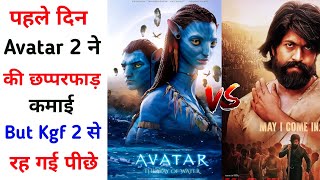 Avatar 2 Box Office Collection | Avatar The Way Of Water 1st Day Box Office Collection
