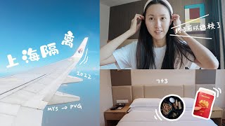 [ 𝓿𝓵𝓸𝓰 12 ] 时隔两年我终于返校了 / 上海集中隔离 / Quarantine Vlog / TJU Students in Shanghai ( Part I )