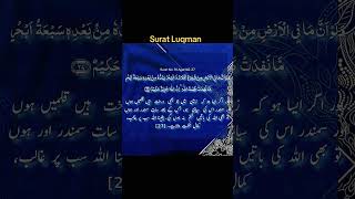 Surat Luqman #quran #islam