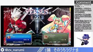 【PS4】飲酒ブルー Narumi`s BBCF2