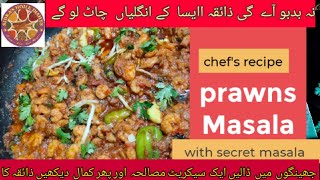 Prawns masala recipe | shrimps curry recipe | prawns gravy recipe | prawns curry with secret masala