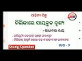 chilikare sayantana drusya part 2 10th class odia ଚିଲିକାରେ ସାୟନ୍ତନ ଦୃଶ୍ୟ sahitya sindhu