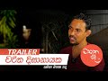 Charitha Dissanayake සමග මතක පද (Mathaka Pada) | Gemunu Wanninayake | Trailer