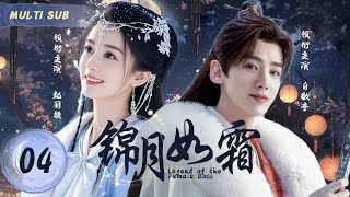 MUTLISUB【锦月如霜  Legend of the Female Boss】▶EP 04💋 新川少主与烂漫少女繁华浮世相逢，三餐四季相伴，爱意缱绻，共绘古韵情长💐# 赵丽颖#白敬亭【锦月如歌 】