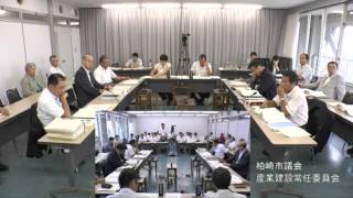 平成25年9月12日　柏崎市議会産業建設常任委員会２