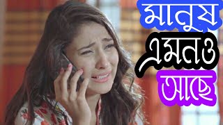 Manush emono ache | মানুষ এমনও আছে কলিজা ভুনা কইরাও দিলে কইবো লবন কম হইছে | Bangla Sad Lyrical Song.