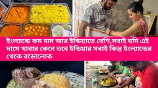 বিলেতি জামাই এর প্রথম লোকাল ট্রেনে চেপে শশুর বাড়ি রথ দর্শন🙏#englandসবাই যদি এই দামে খাবার কেনে তবে