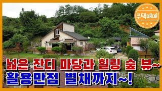 [천안시 목천읍] 아늑한 산속에 위치해있는 공기좋은 단독주택,보기만해도 힐링되는 멋진뷰는 만점, 외부창고와 활용도 좋은 별채까지 *태양광* 천안전원주택매매 아산전원주택매매