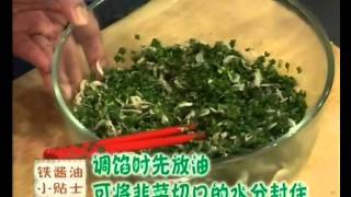 天天饮食 20070714 素韭菜馅饼