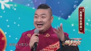 [2022新春相声大会]相声《我要当志愿者》 表演：仁青东珠 侯林林|第艺流