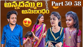 అన్నదమ్ముల అనుబంధం ❤️ | Part 50-58 #emotional #ytshortsindia #wonderingminds #shorts #brothers #love