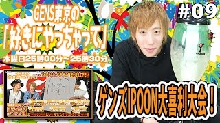 大喜利IPPON大会！ホストは笑わせる力も大事！どんな爆笑解答が飛び出すのか！？