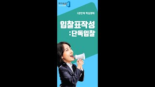 경매 입찰표 작성하기 전에 봐야 할 영상