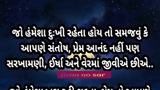 જો હંમેશા દુઃખી રહેતા હોય તો સમજવું કે Usha Pandya #suvichar #gujarati #ushapandya #motivation