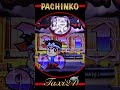 本編切抜 pachinko元祖大工の源さん