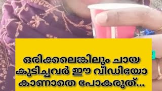 തേയില നിർമാണം/ tea  powder  making process #jasnasvlog