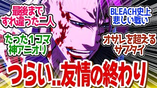 【 BLEACH 38話 】「最強の滅却師になろうぜ！」悲しき決着！バズビーvsハッシュバルト第３８話の読者の反応集【 アニメ BLEACH 千年血戦篇-相剋譚- 】