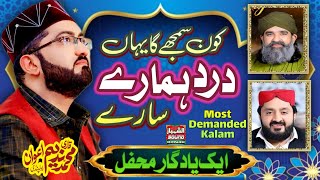 Most Demanding Kalam 2024 || Kon Samjhe Ga Yahan Dard Hamary Sare || Qari Muhammad Nadeem Awan