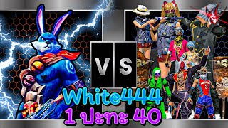 🐰หลอก WHITE444 🚀เล่นโปรเซิฟไทย 🚫จะโดนแบนมั้ย🔫