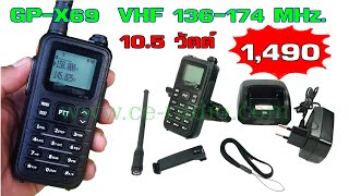 GP-X69 VHF 136-174 MHz. วิทยุสื่อสารVHF.