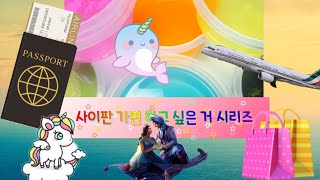 사이판 가면 하고 싶은 거 시리즈