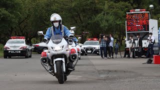 静岡県警察【令和4年秋の全国交通安全運動】車両部隊出発