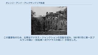 オレンジ・アンド・アレクサンドリア鉄道