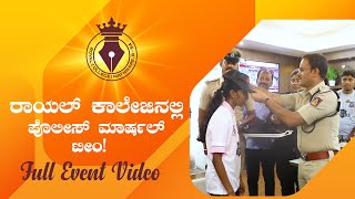 ರಾಯಲ್ ಕಾಲೇಜಿನಲ್ಲಿ ಪೊಲೀಸ್ ಮಾರ್ಷಲ್ ಟೀಂ! | Full event video| Best Institution | Royal College Mathikere