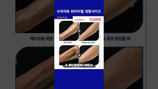 수피아토 워터타월 대형사이즈