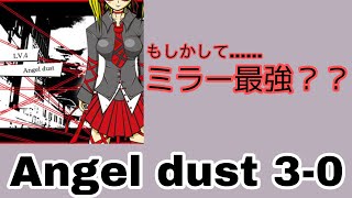 【CHUNITHM】Angel dust 3-0(ミラー)