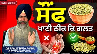 Saunf/Fennel Ke Fayde : सौंफ खाने के फ़ायदे ‌| 3 दिन सौंफ खाने के 7 फायदे | saunf khane ke fayde