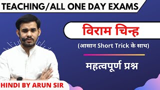 ✅LIVE CLASS || विराम चिन्ह || Viram Chin || Practice Class || Arun Sir