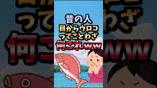 【伝説のコピペ】昔の人「目からウロコが落ちる」←こいつwww【ゆっくり2chまとめ】#極ショート#ゆっくり#2ch#2ちゃんねる#5ch#5ちゃんねる#ソト劇