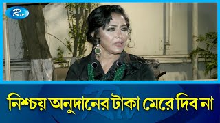 চলচ্চিত্রে কাজ করেই বাড়ি-গাড়ি করেছি : রোজিনা | Rozina | Rtv Entertainment