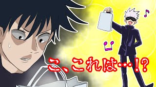 【呪術廻戦×声真似アニメ】もしも五条悟と伏黒恵の荷物が入れ替わったらどうなる？伏黒「こ、これは…⁉」【アフレコ・五条悟・喜久福・呪術廻戦０】