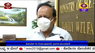 ವಿಶ್ವ ಆರೋಗ್ಯ ಸಂಸ್ಥೆಯ ಆಗ್ನೇಯ ಏಷ್ಯಾ ಭಾಗದ 73 ನೇ ಸಮಾವೇಶದಲ್ಲಿ ಡಾ.ಹರ್ಷವರ್ಧನ್ ಭಾಗವಹಿಸಿದ್ದರು