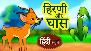 हिरणी और घास - Hindi Kahaniya for Kids | Stories for Kids | Moral Stories for Kids | Koo Koo TV हिरणी और घास - Hindi Kahaniya for Kids | Stories for Kids | Moral Stories for Kids | Koo Koo TV