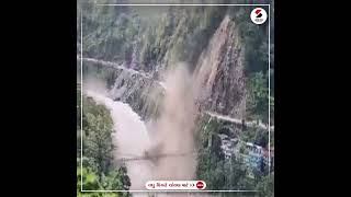 Uttarakhand Chamoli Landslide | ભૂસ્ખલન થતા અનેક યાત્રિકો ફસાયા | Chamoli Landslide | Viral Video